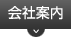秋田県の不動産買取,下取,売買,売却の畠山不動産会社案内